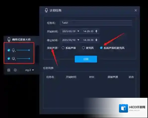 嗨格式录音大师系统声音