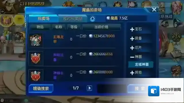时空猎人拍卖行