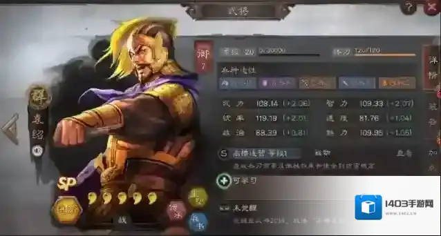 三国志战略版内政