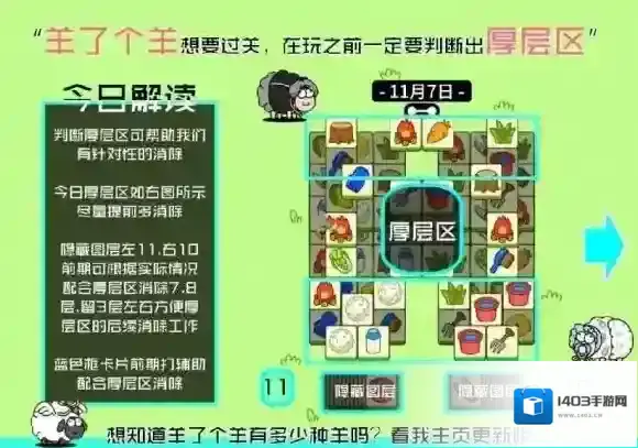 羊了个羊卡牌