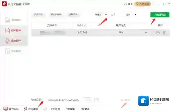 翻译软件语音翻译