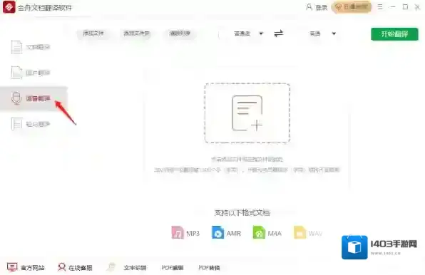 翻译软件金舟