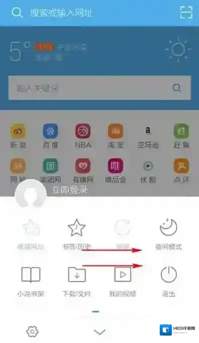 UC浏览器选择