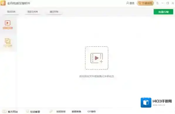 视频压缩软件金舟