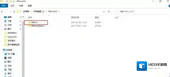 模拟器安装目录