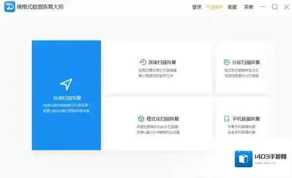 极速数据恢复大师
