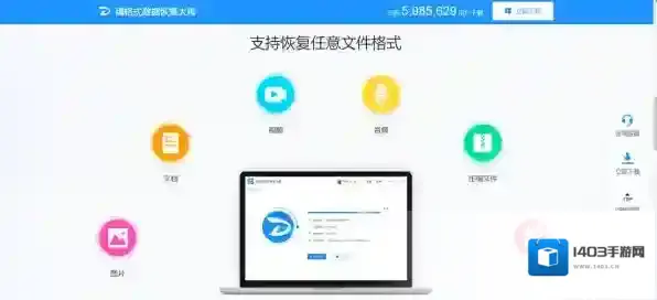 嗨格式数据恢复数据恢复