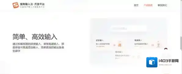 搜狗输入法服务