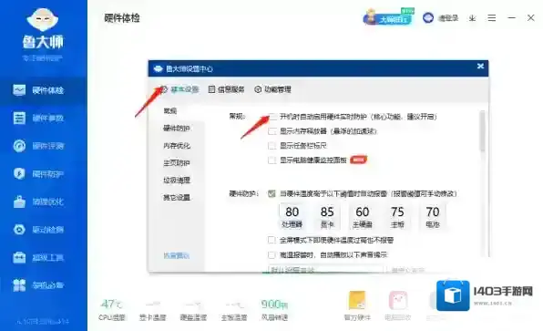 鲁大师温度