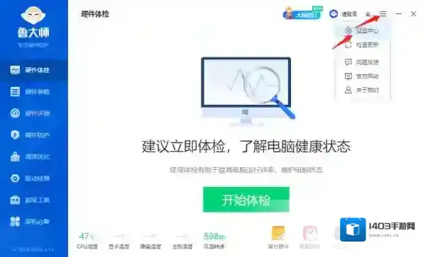 鲁大师怎么关闭