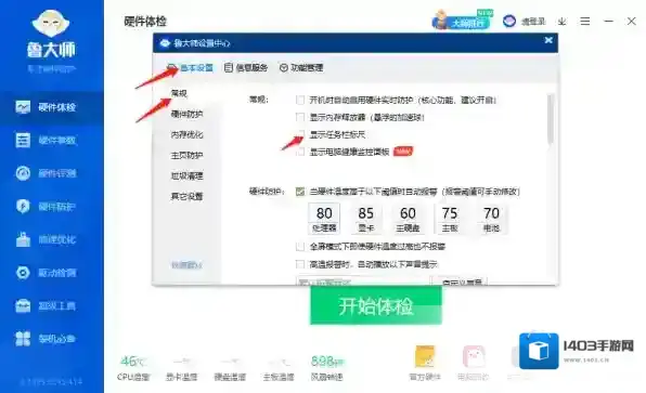 鲁大师开机自动启动