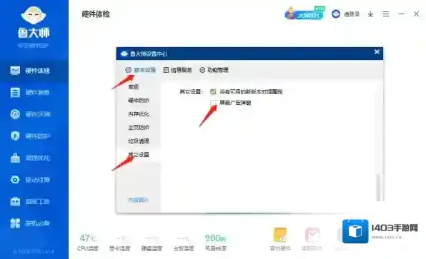 鲁大师中心