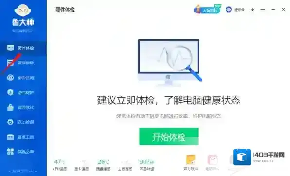 鲁大师电脑硬件