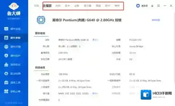 鲁大师磁盘