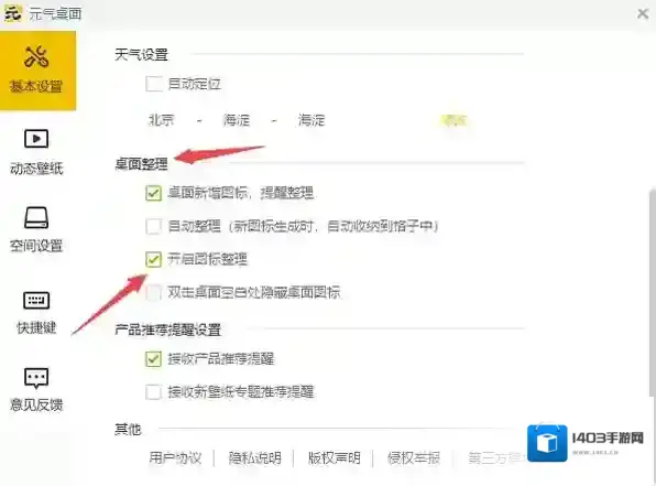 元气桌面整理