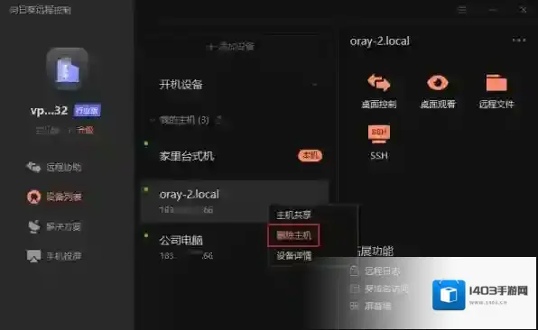 向日葵远程控制远程操控