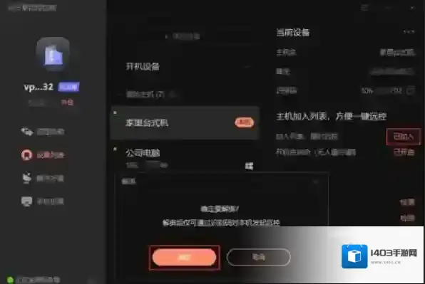 向日葵远程控制设备