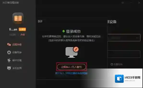 向日葵远程控制绑定