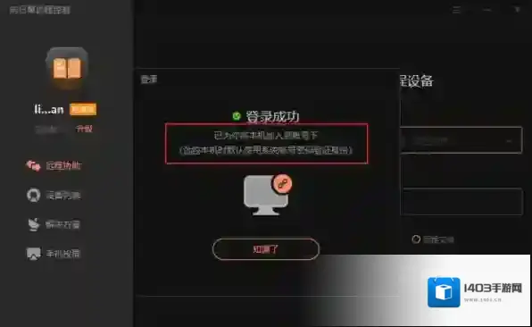 向日葵远程控制向日葵远程