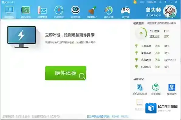 鲁大师温度