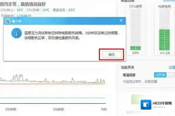鲁大师电脑