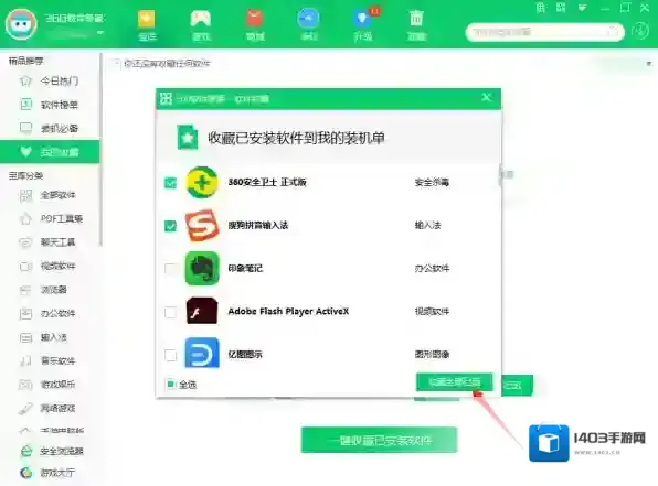 360软件管家软件