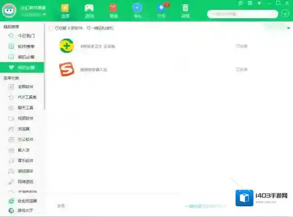 360软件管家功能