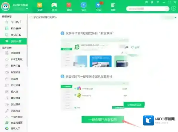 360软件管家软件管家