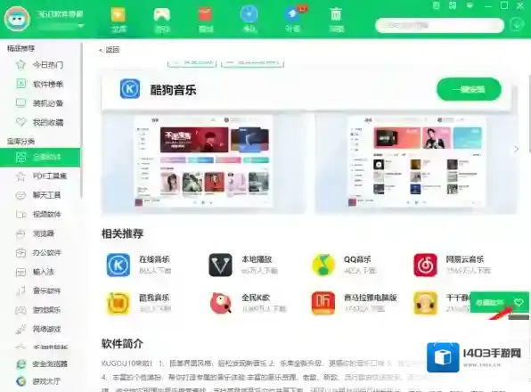 360软件管家在我