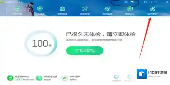 360安全卫士下载