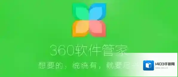 360安全卫士软件管家