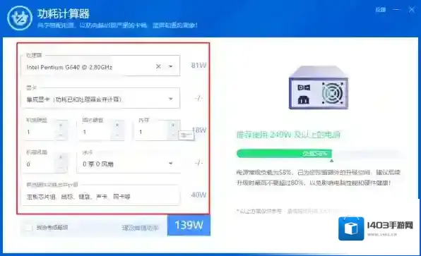 鲁大师功耗计算