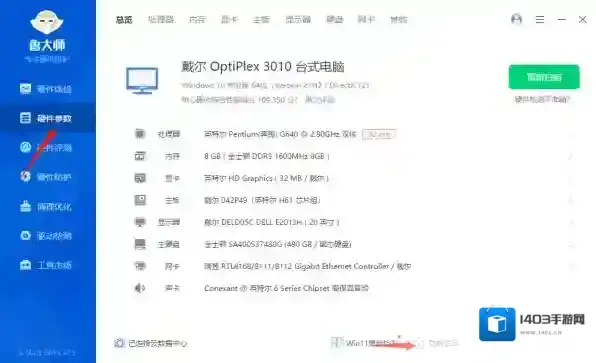 鲁大师功耗