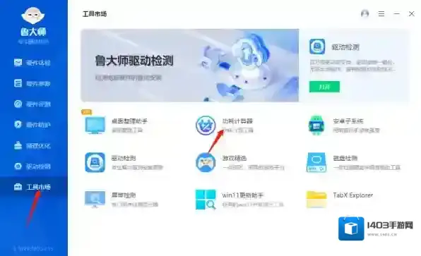 鲁大师估算