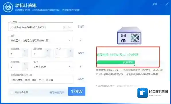 鲁大师电脑功耗