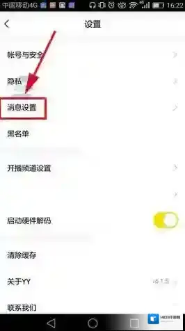 YY免打扰模式