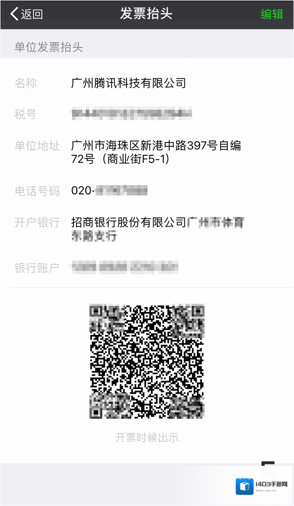 微信发票信息