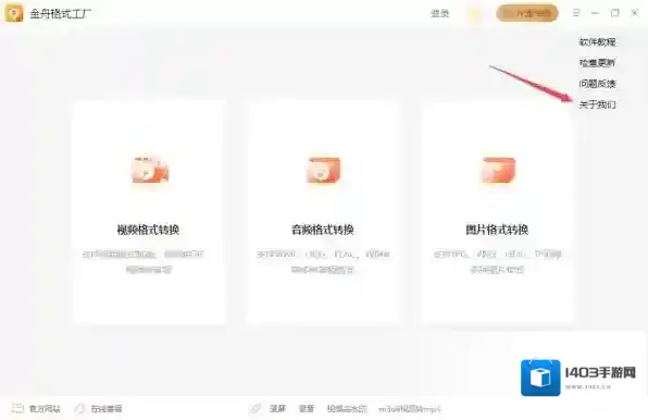 极速格式工厂