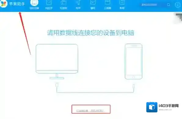 手机助手爱思助手