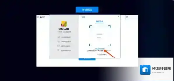 CAD迷你画图二维码