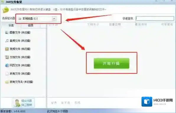 极速恢复删除文件