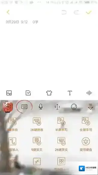 讯飞输入法操作流程