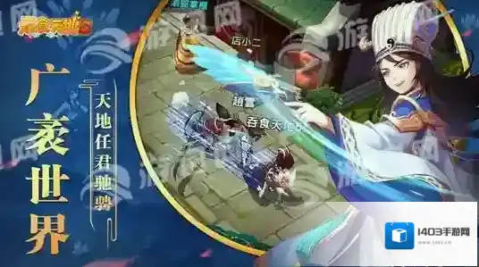 吞食男主