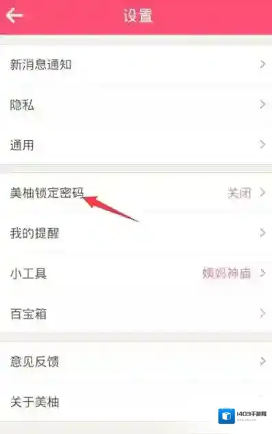 美柚输入验证码