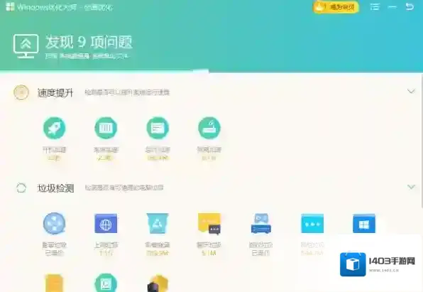 Windows优化大师电脑跑分软件