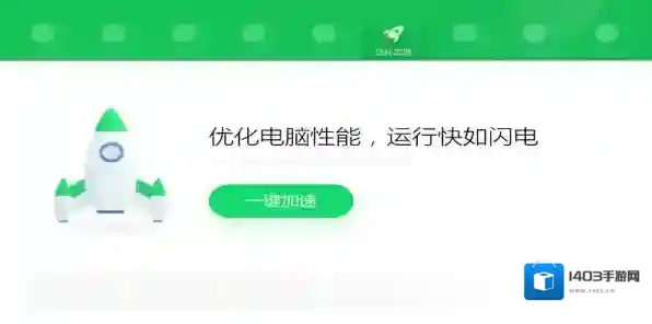 Windows优化大师清理电脑