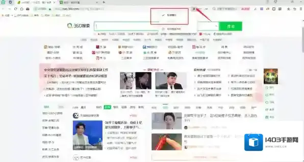 360浏览器双核浏览器
