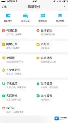 新浪微博提现