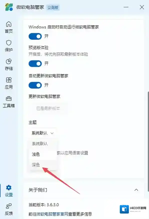 微软电脑管家小编