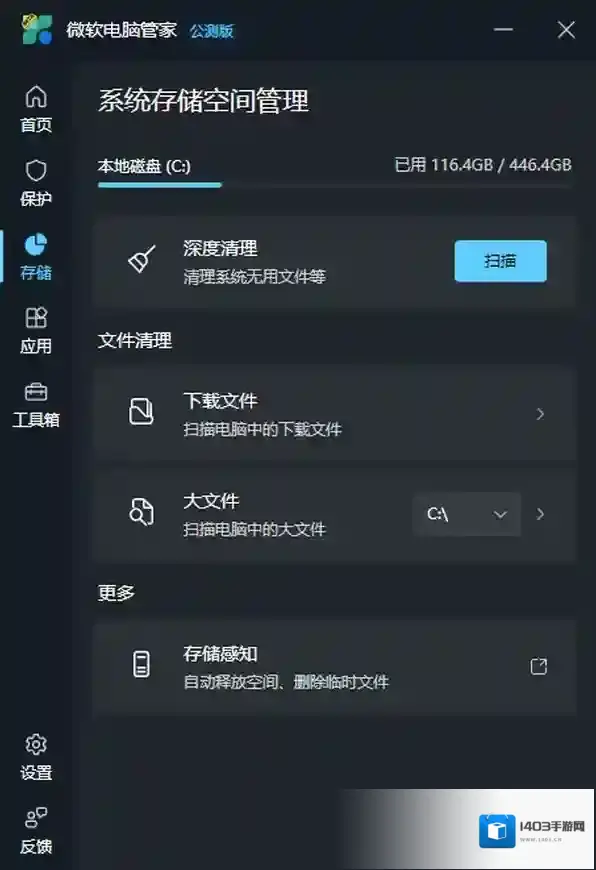 微软电脑管家主题